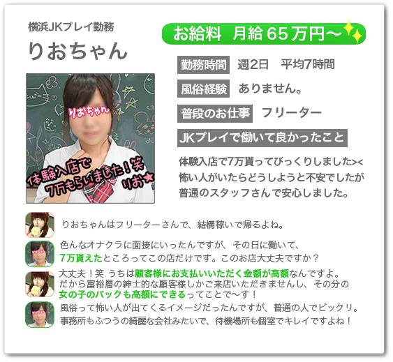 JKオナクラの体験入店