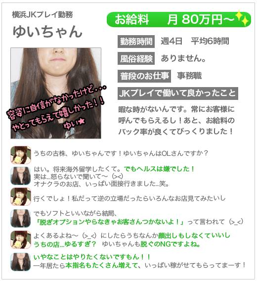 JKプレイのバイトは待機が少なく忙しい