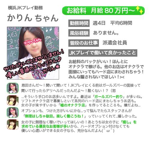 横浜JKプレイのバイト口コミ